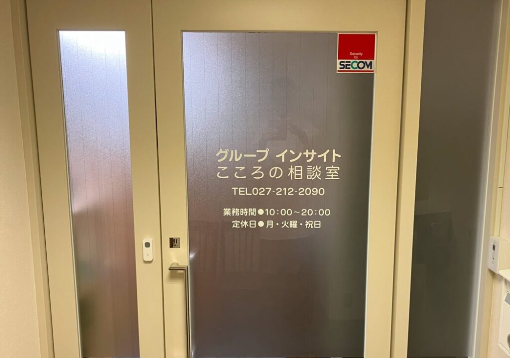 相談室・入口