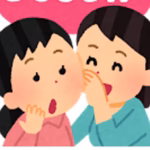 噂する女子